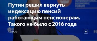 Путин вернет индексацию пенсий для работающих пенсионеров. Как это будет работать?