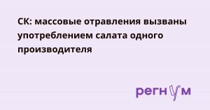 Внимание! Массовые отравления в регионах России вызваны салатом с фасолью!