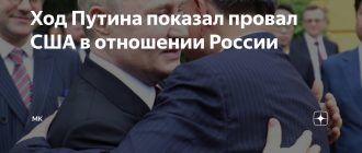 Один ход Путина раскрыл позорный провал США