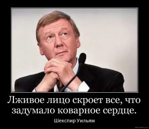 Почему предатель Чубайс смог спокойно сбежать из России?