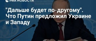 "Дальше будет по-другому!" Что Путин предложил Украине и Западу