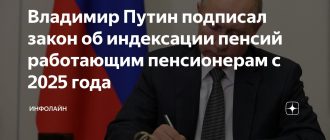 Хорошие новости для пенсионеров: Путин подписал закон об индексации пенсий