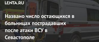 Число погибших после атаки ВСУ на Севастополь возросло