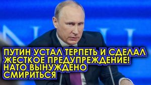 Путин сделал жесткое предупреждение Западу