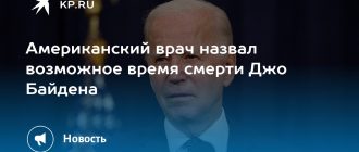 Появились новые слухи о смерти Джо Байдена