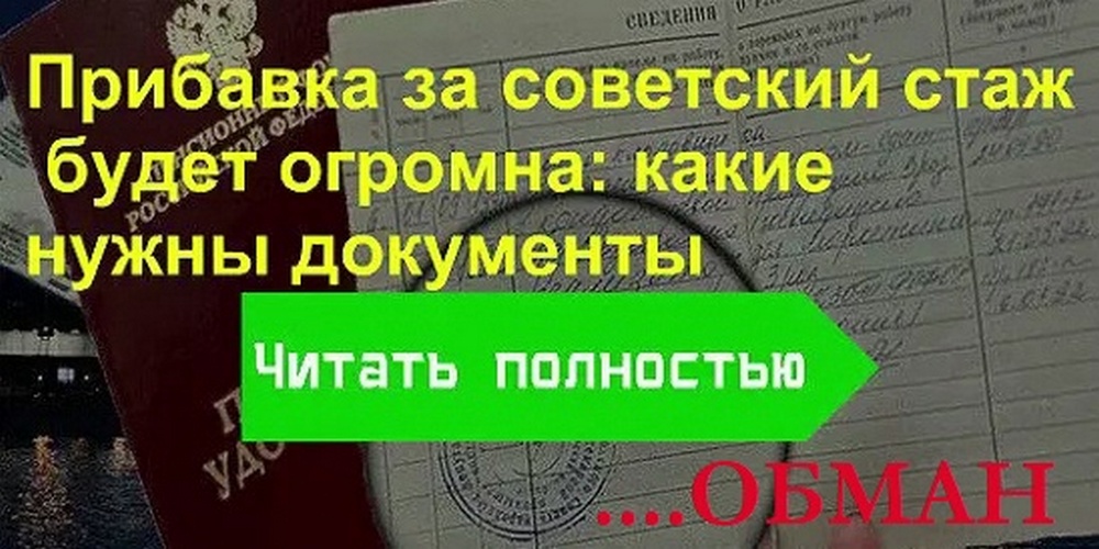 Отличная новость для пенсионеров! Надбавка за советский стаж до 6500 рублей